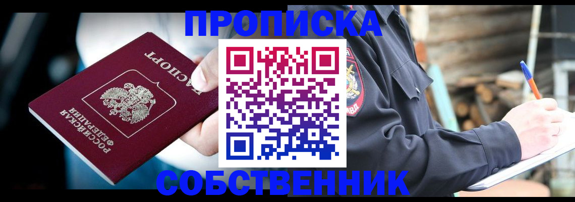 временная регистрация для школы в Иланском
